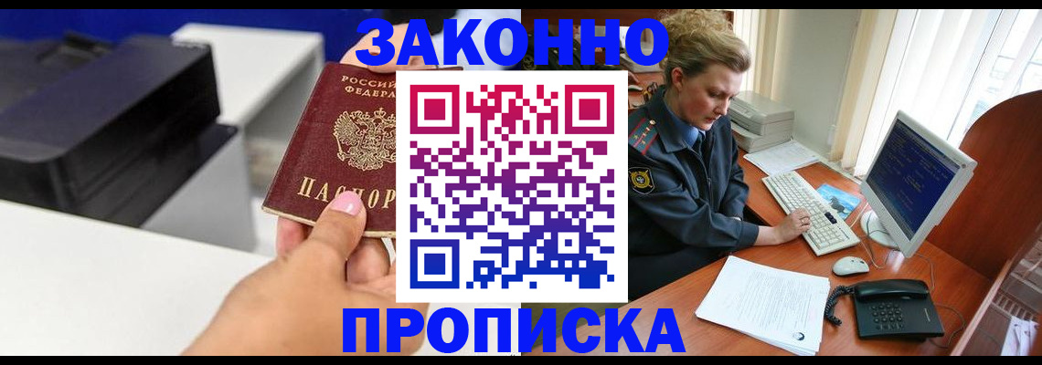 временная регистрация 2025 в Лосино-Петровском