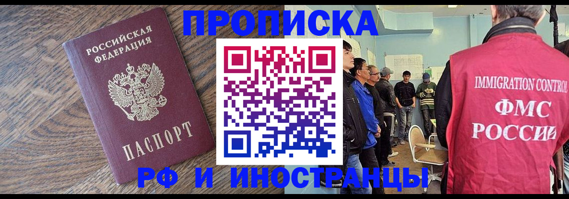 прописка штамп в Лосино-Петровском