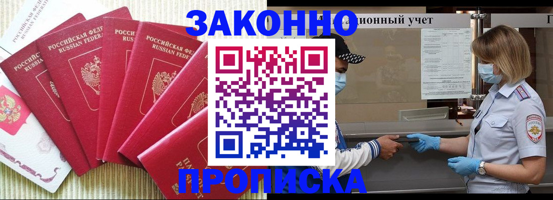 прописка для военкомата в Лосино-Петровском